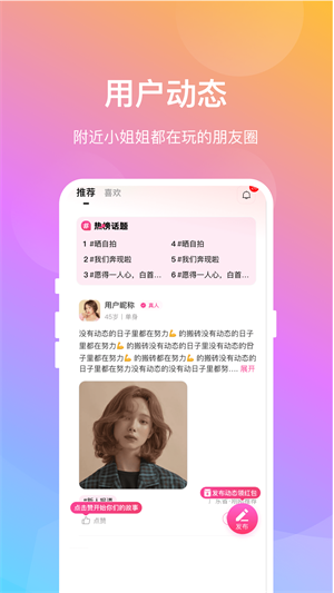 晓爱交友app手机版官网下载安装苹果版本  v1.0.8图3