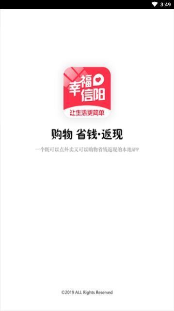 幸福信阳  v4.5图3