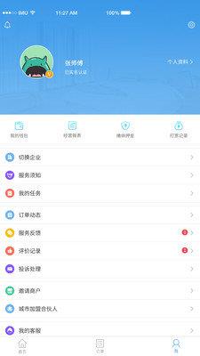 左右手易接单  v6.4.0图1