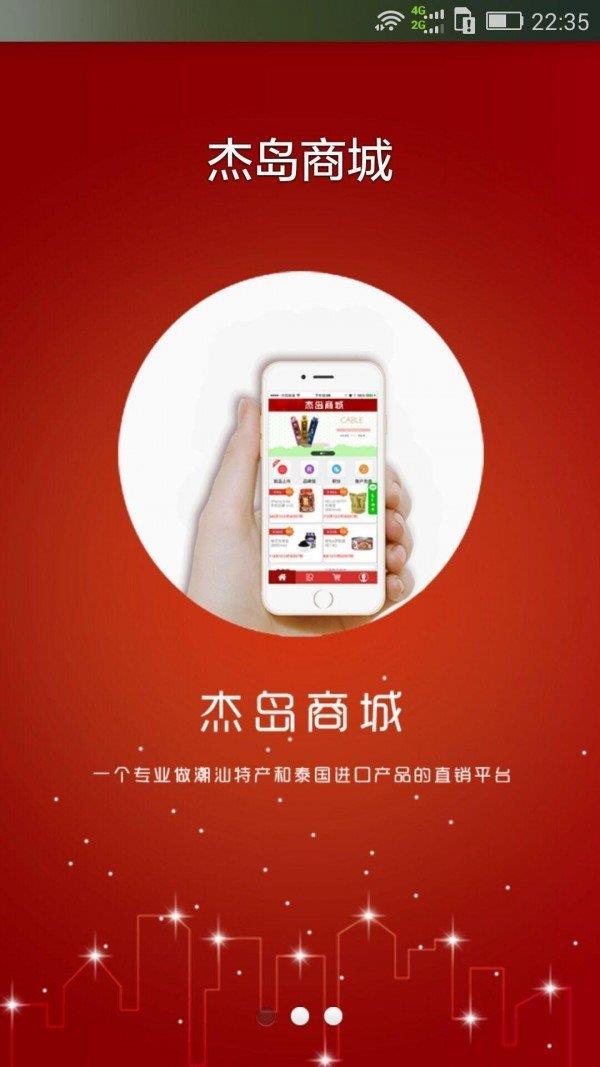 杰島商城  v2.0圖1