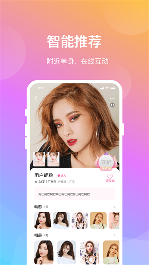 晓爱交友app免费版下载安卓手机安装  v1.0.8图2