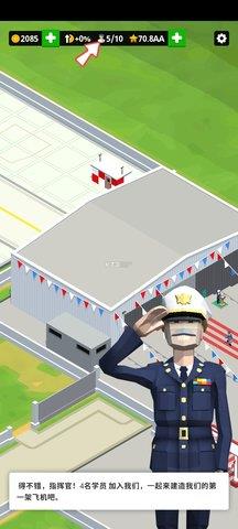 闲置空军基地  v0.8.0图2