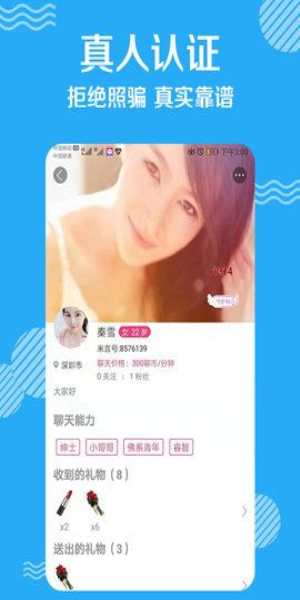 米言交友app  v1.0图3