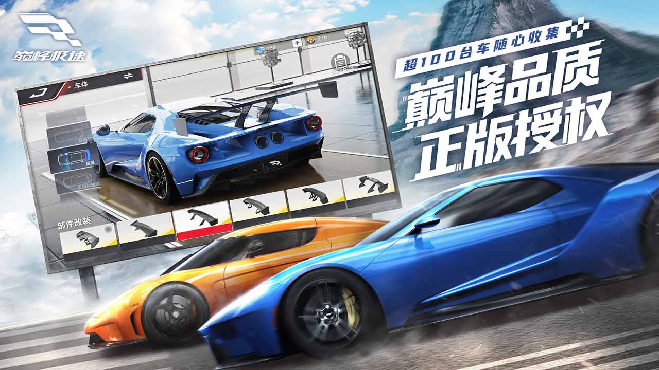 九游版巅峰极速  v1.0图2