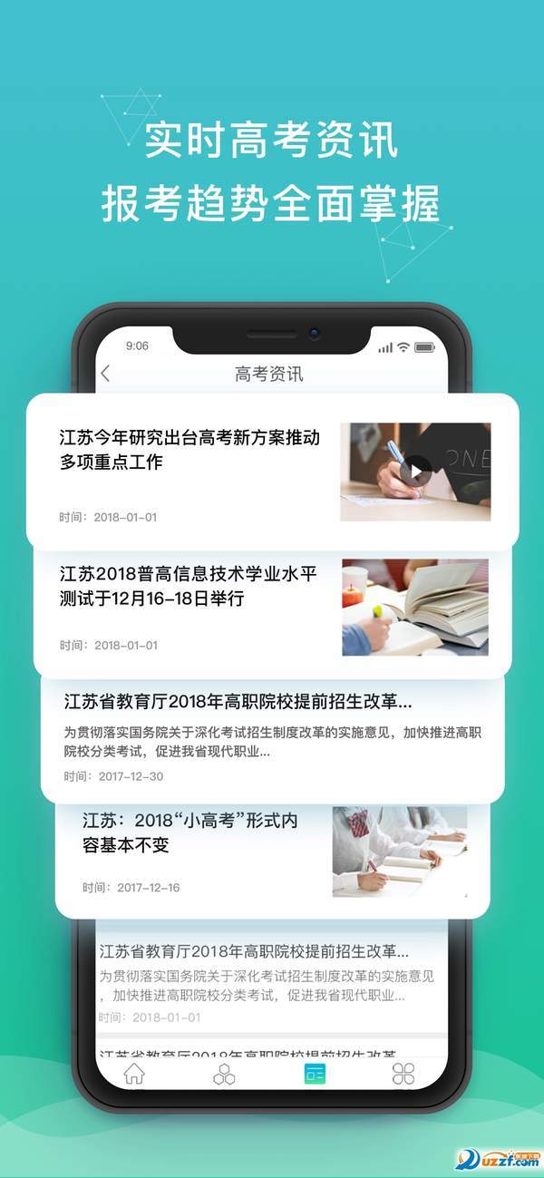 DE志愿  v1.0.4图2