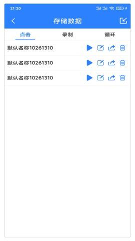 万能自动点击器连点器手机版  v2.1.0图2