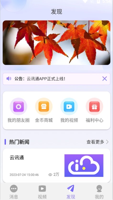 友信众聊安卓版  v1.0.0图1