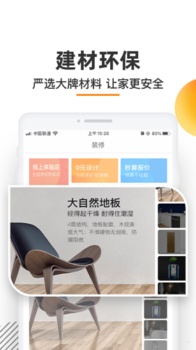爱空间装修  v7.2.3图3