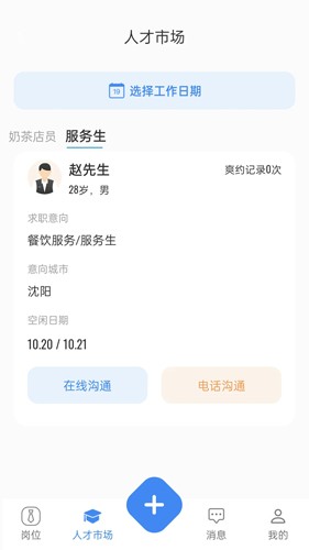 诚心兼职  v3.0.8图2