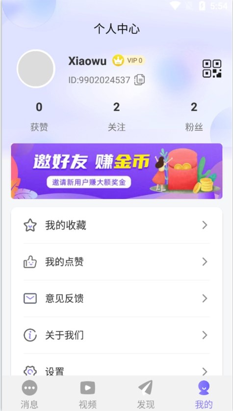 友信众聊安卓版  v1.0.0图3