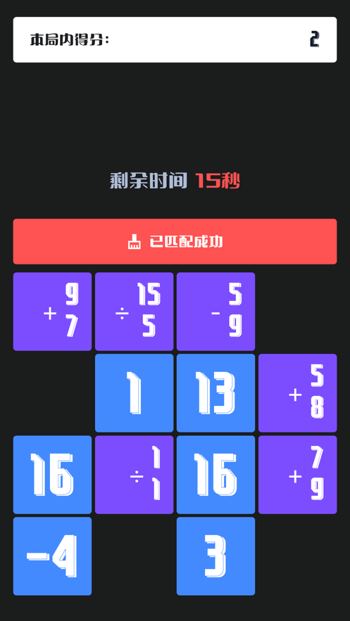 消灭等式下载安装  v1.1.5图3