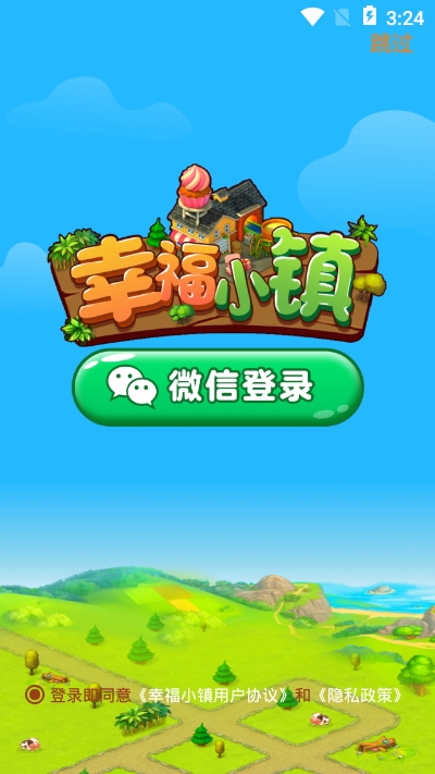 幸福小镇游戏赚钱  v1.0.0图3