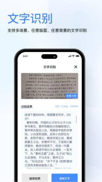 扫描全能手  v1.0.0图2