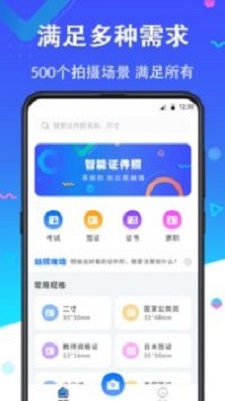 二寸证件照手机版app  v2.2.8图1