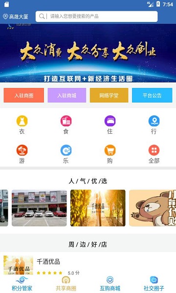 分享吧app  v4.0.0图1