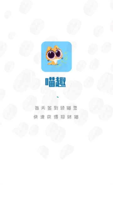 喵趣漫画官网iOS  v1.0图1