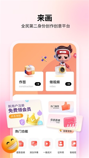 来画安卓版  v5.8.1图1