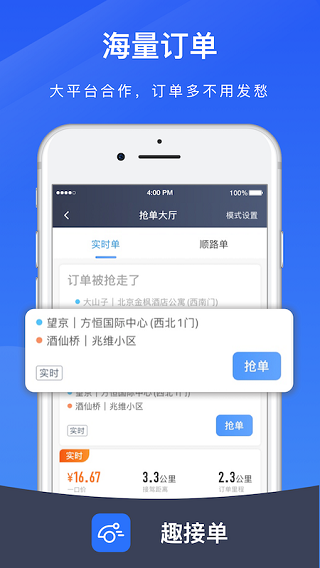 趣接单分身app  v5.80.1.0001图2