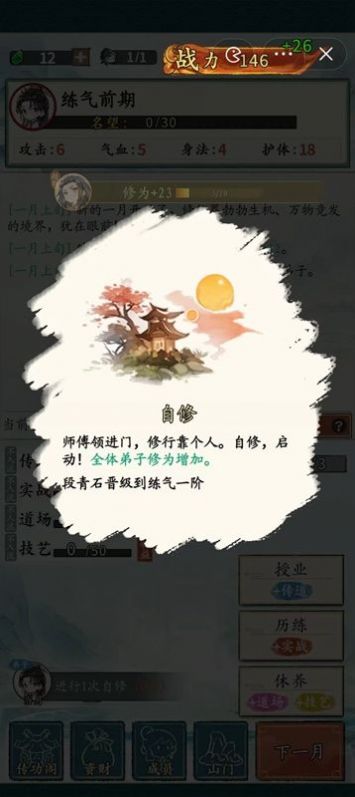 修仙门派掌门人破解版折相思  v1.0.1图2