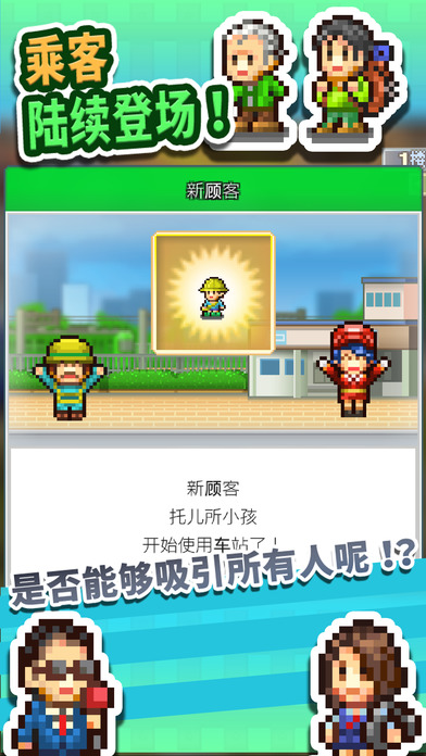 箱庭铁道物语无限金币研究点  v1.10图3