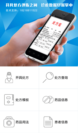 电子处方系统免费版最新版本  v1.02图3