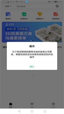 手机3d装修设计软件免费版  v1.0.5图1