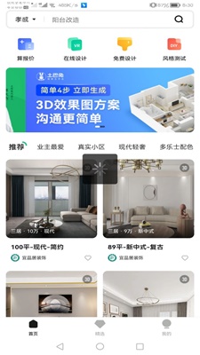 手机3d装修设计软件免费版  v1.0.5图2