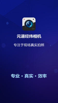 元道经纬相机app下载苹果  v4.0.1图3