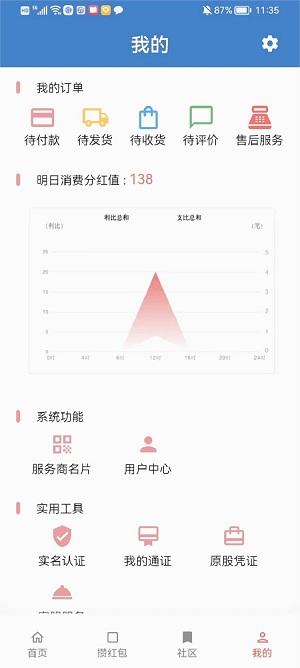 三商共富app下载安装官网  v3.1.139图2