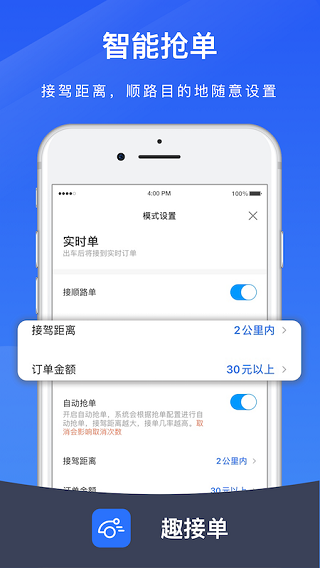 趣接单分身app  v5.80.1.0001图3