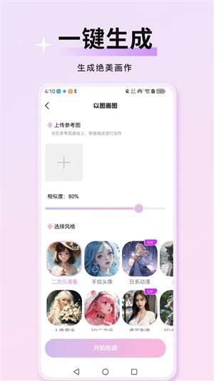 万颜相机下载软件免费  v1.0.0图3