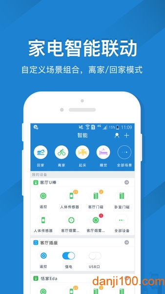 万能遥控精灵  v5.1.7图2