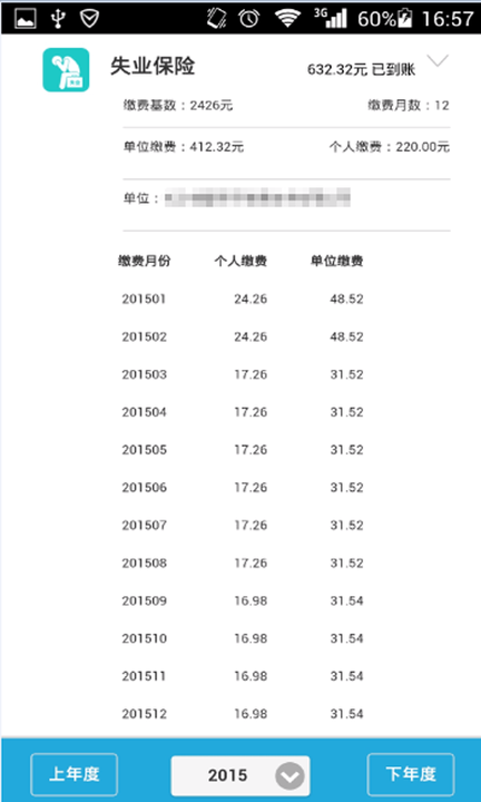 智慧人社养老认证免费版下载