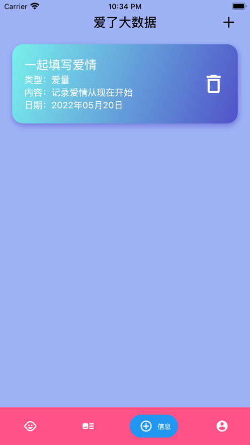 爱了爱  v1.0.0图3