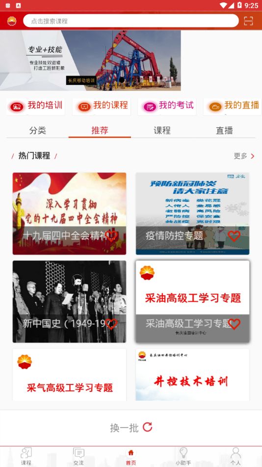 长庆培训中心app下载官网  v2.1.4图4