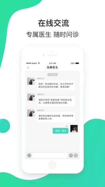 百姓医生患者端  v1.2.8图2