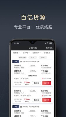 顺陆APP司机版  v9.7.0图2