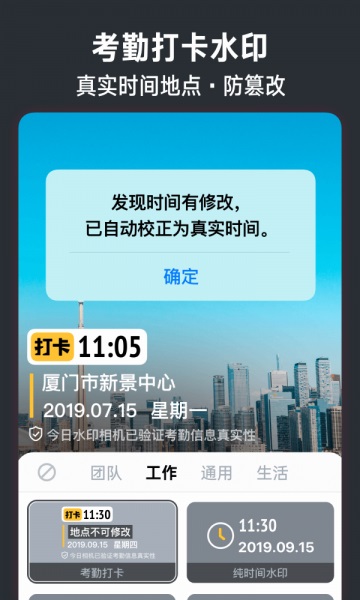 今日水印相机免费版破解版下载安装  v2.8.0.4图3