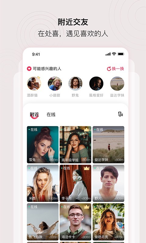 处喜交友app  v1.0.4图3