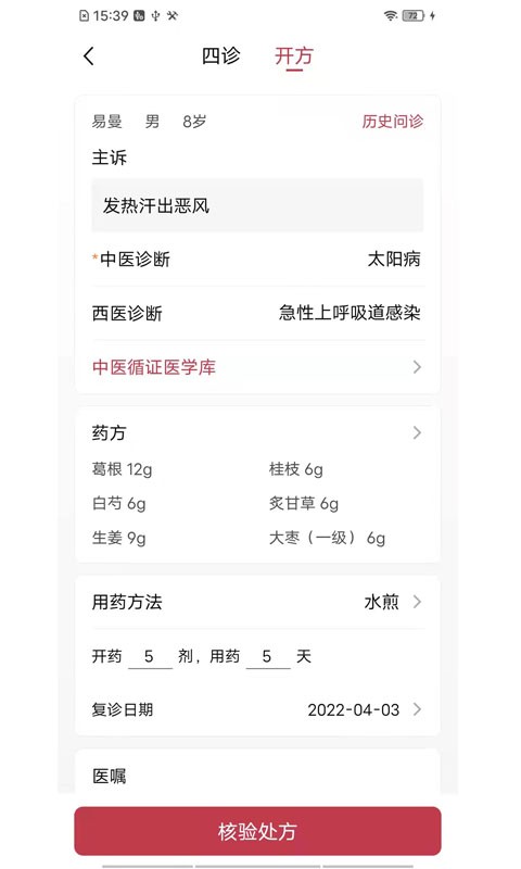 中医宝医生端  v2.1.9图3