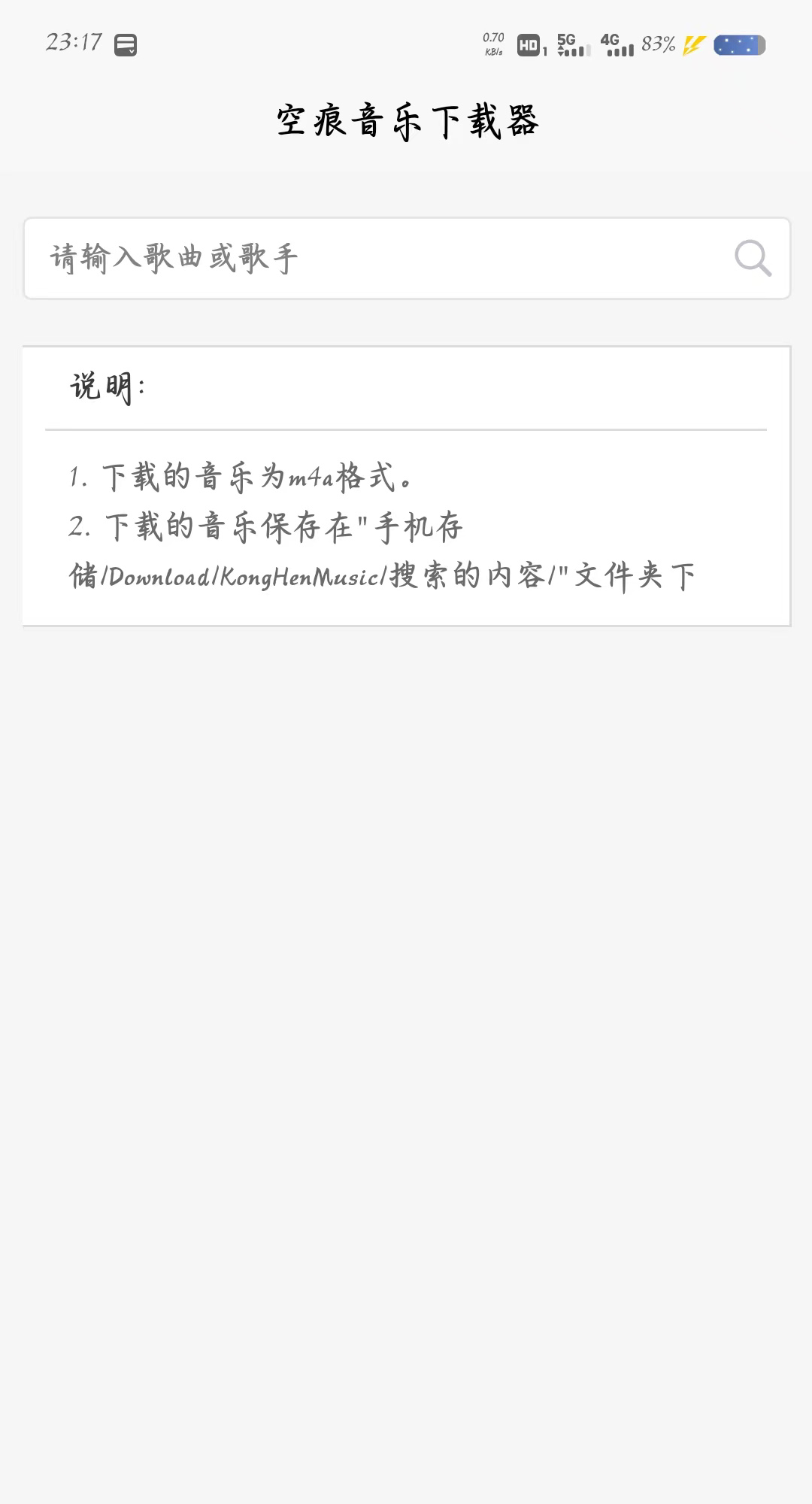 空痕音乐下载器软件免费版  v1.0.1图2