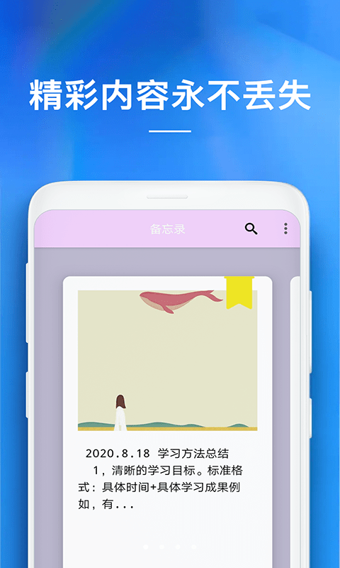 备忘录手机版下载安卓  v1.0.0图2
