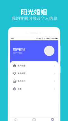 阳光婚姻  v1.1.1图1