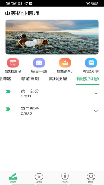 中医执业医师学习平台  v1.2.4图3