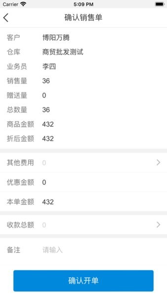 银豹商贸批发  v1.1.5图2