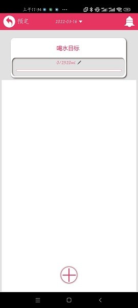 喝水记录提醒  v2.0图3