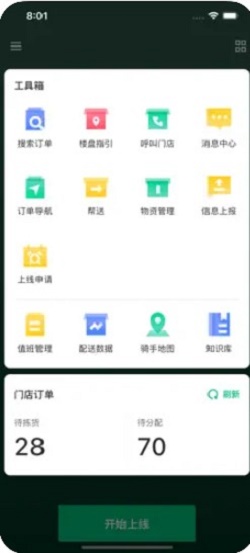 朴朴骑手最新版  v1.0图1