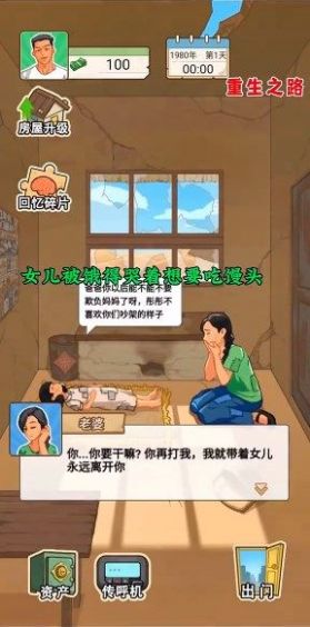 重生之路游戏破解版内置菜单