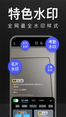 万能水印相机ios下载安装免费苹果版  v1.0.0图1