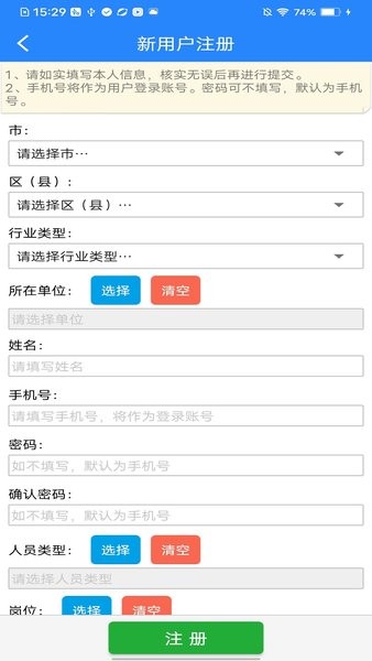 矿安益APP新版  v3.1.0图3